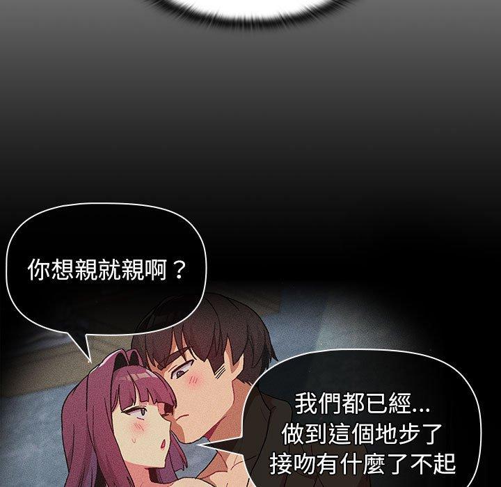 《分組換換愛》漫画 第27章