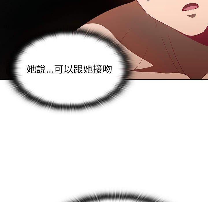 《分組換換愛》漫画 第27章