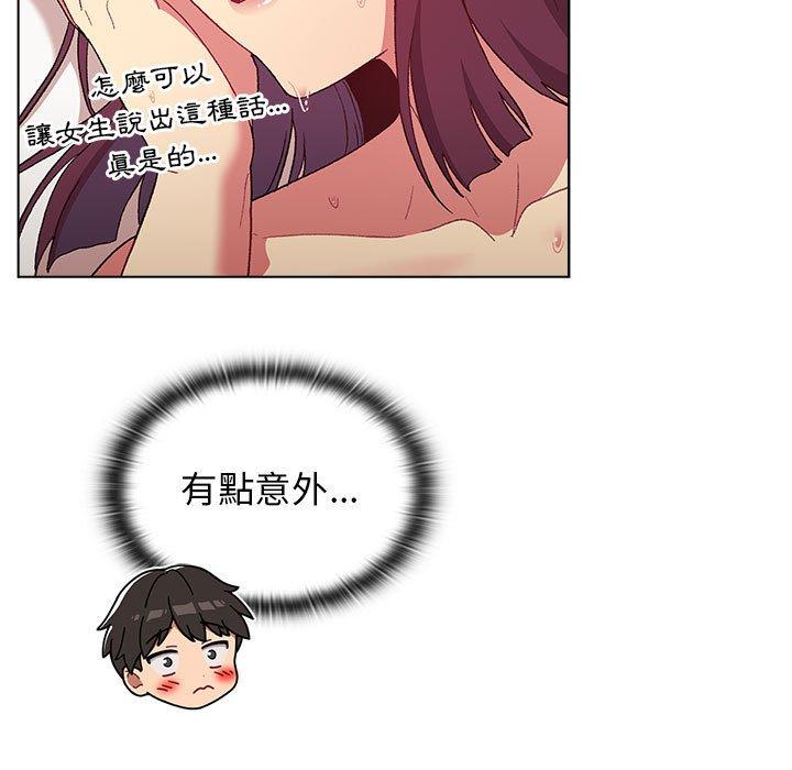 《分組換換愛》漫画 第27章