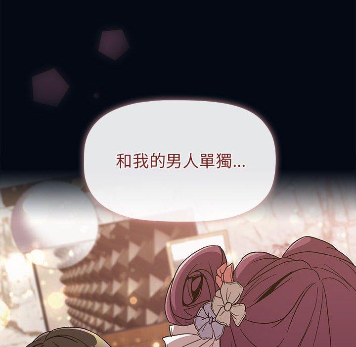 《分組換換愛》漫画 第27章
