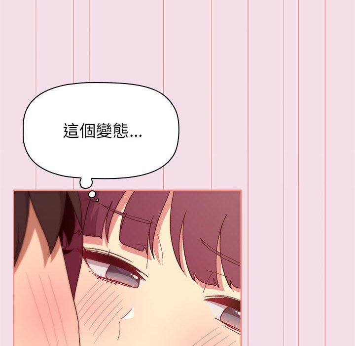 《分組換換愛》漫画 第27章