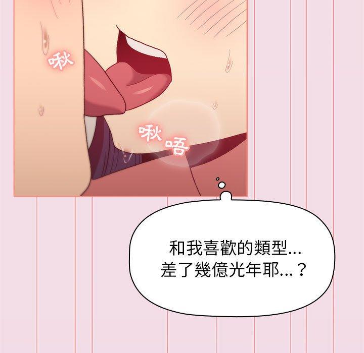 《分組換換愛》漫画 第27章