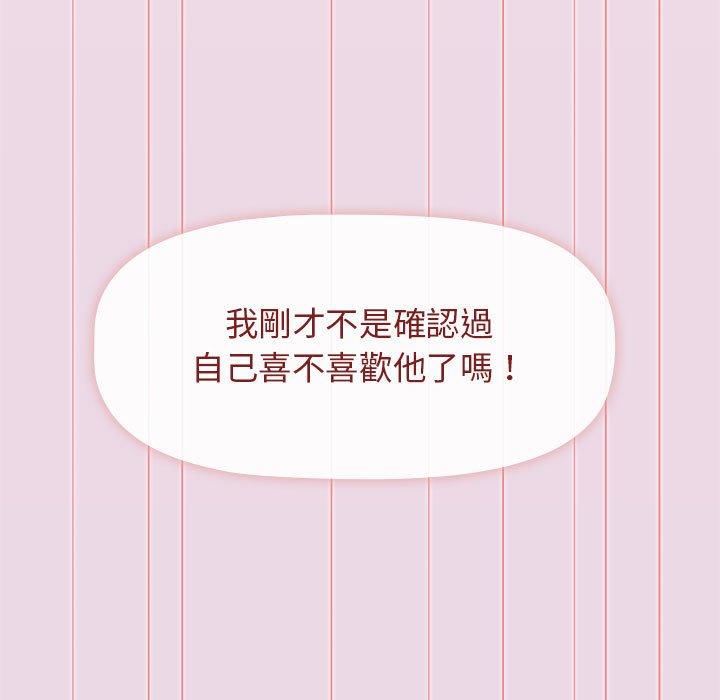 《分組換換愛》漫画 第27章