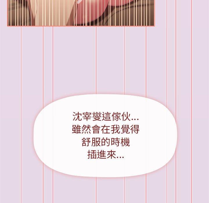 《分組換換愛》漫画 第27章