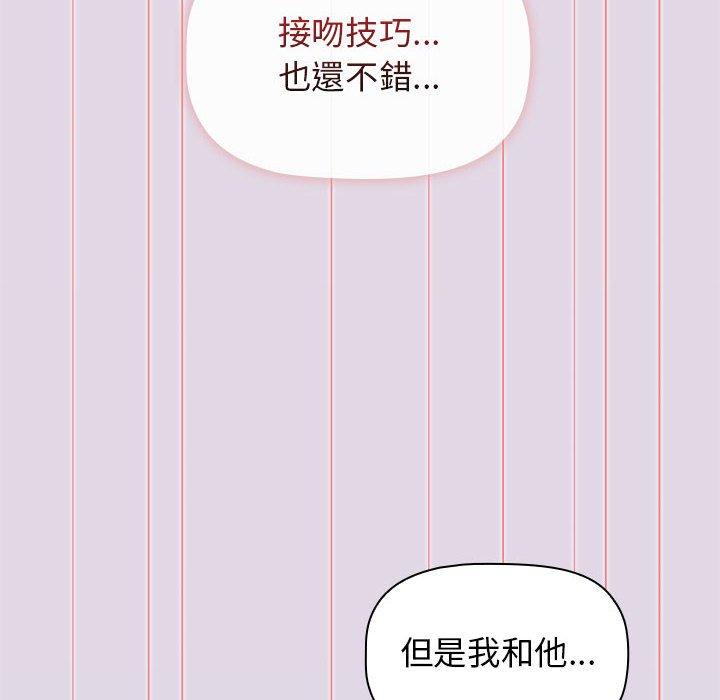 《分組換換愛》漫画 第27章
