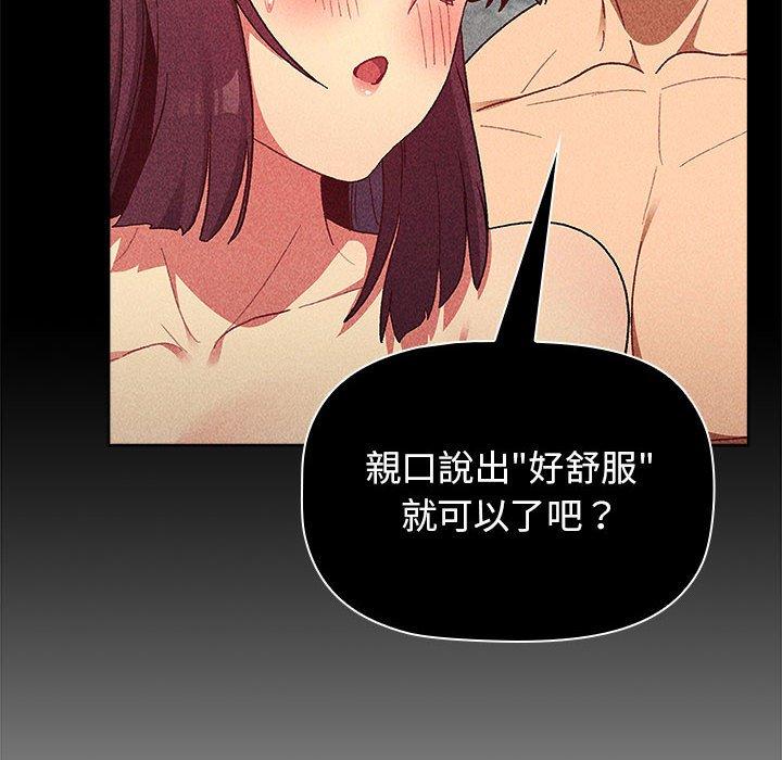 《分組換換愛》漫画 第27章
