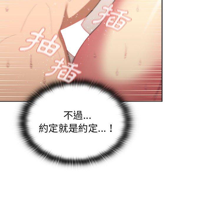 《分組換換愛》漫画 第28章