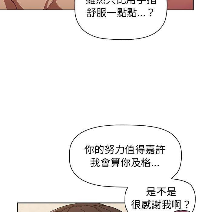 《分組換換愛》漫画 第28章