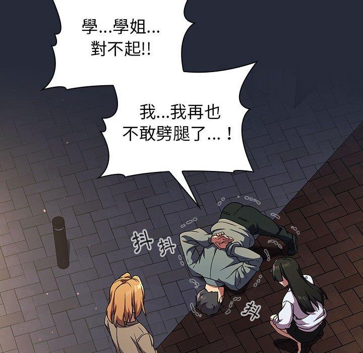 《分組換換愛》漫画 第28章