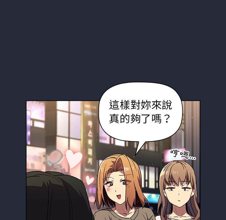 《分組換換愛》漫画 第28章