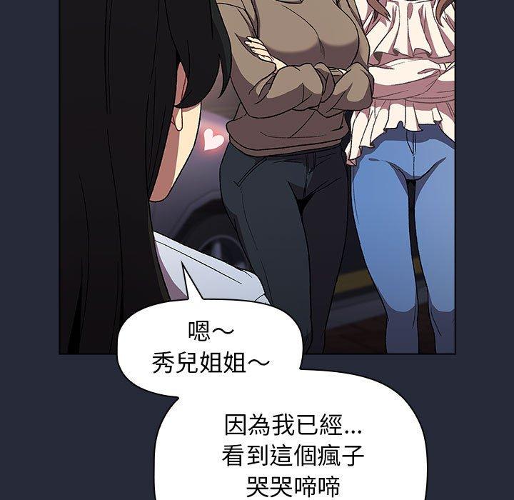 《分組換換愛》漫画 第28章