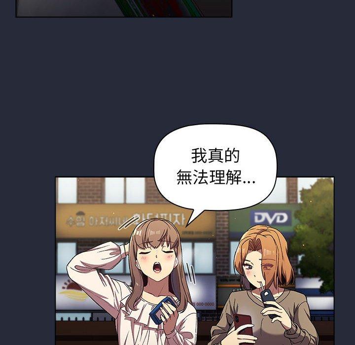 《分組換換愛》漫画 第28章