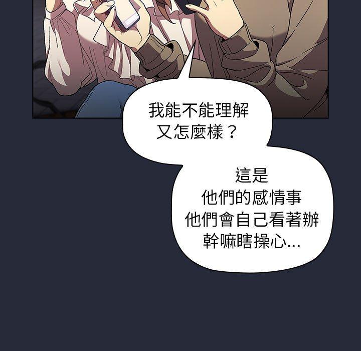 《分組換換愛》漫画 第28章