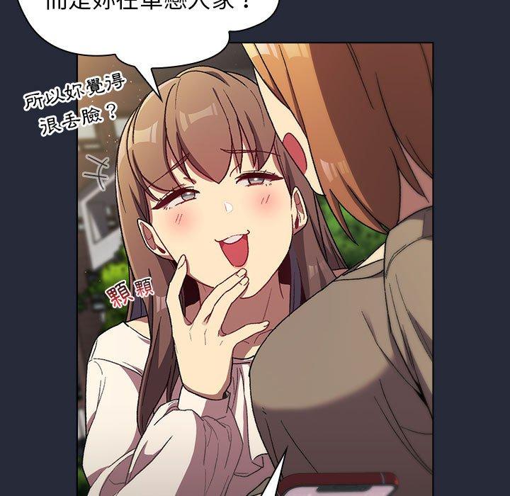 《分組換換愛》漫画 第28章
