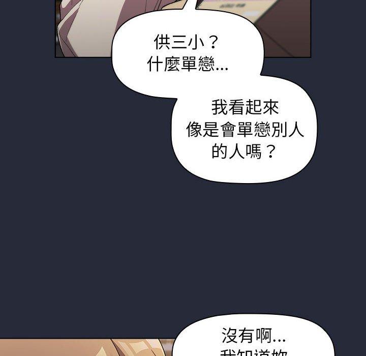 《分組換換愛》漫画 第28章
