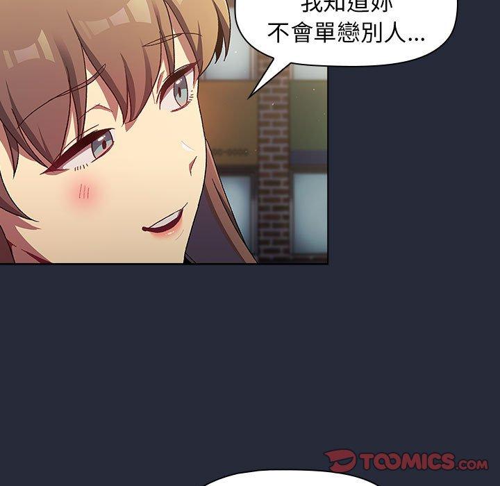 《分組換換愛》漫画 第28章