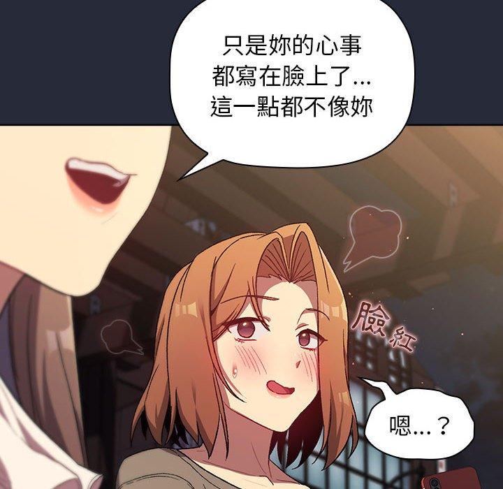 《分組換換愛》漫画 第28章