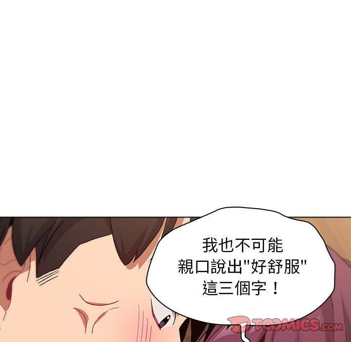 《分組換換愛》漫画 第28章