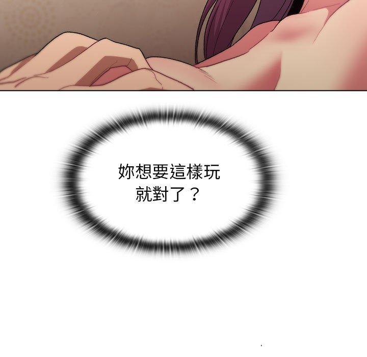 《分組換換愛》漫画 第28章