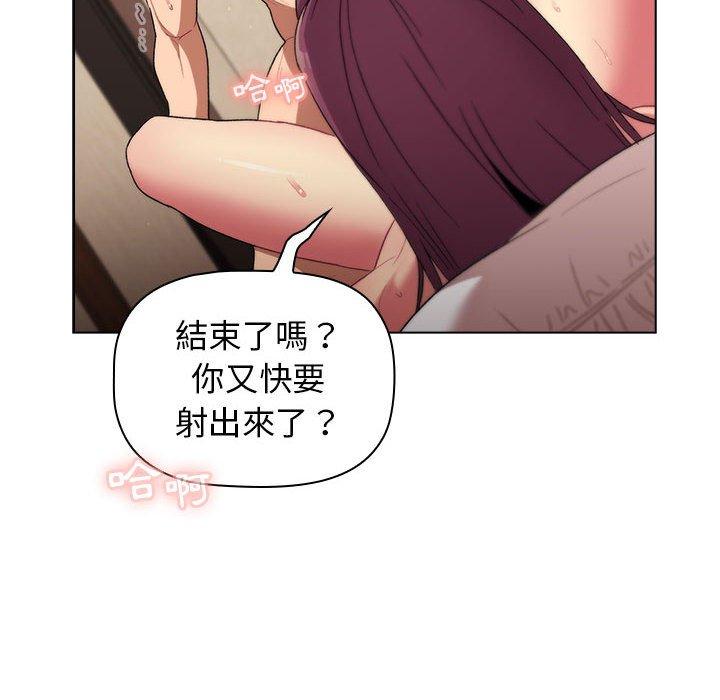 《分組換換愛》漫画 第28章