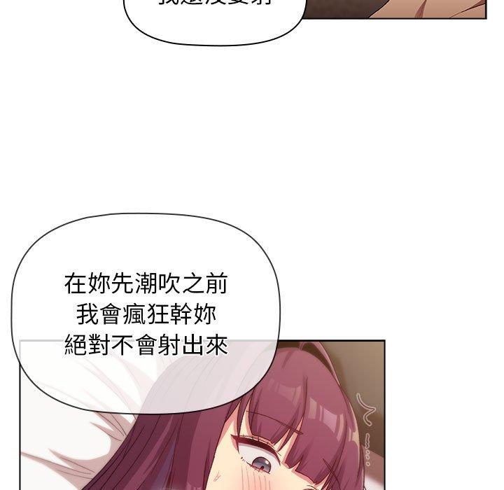 《分組換換愛》漫画 第28章