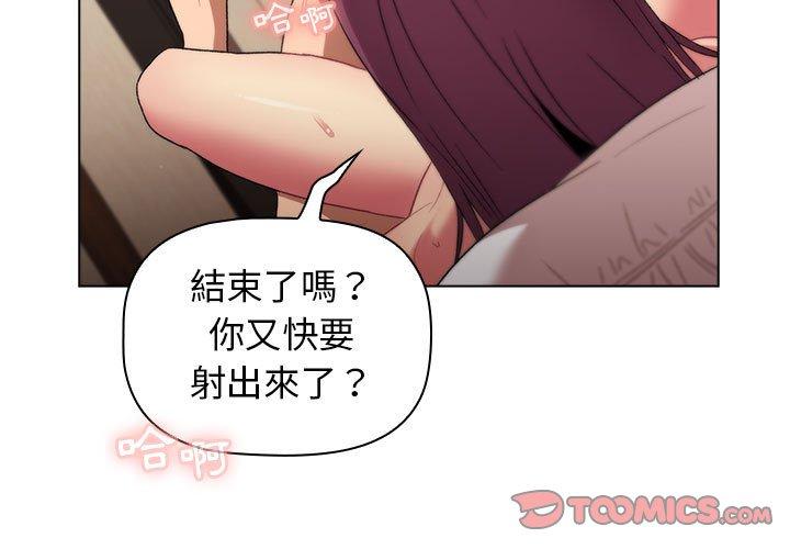 《分組換換愛》漫画 第29章