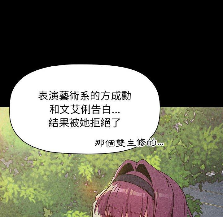 《分組換換愛》漫画 第29章