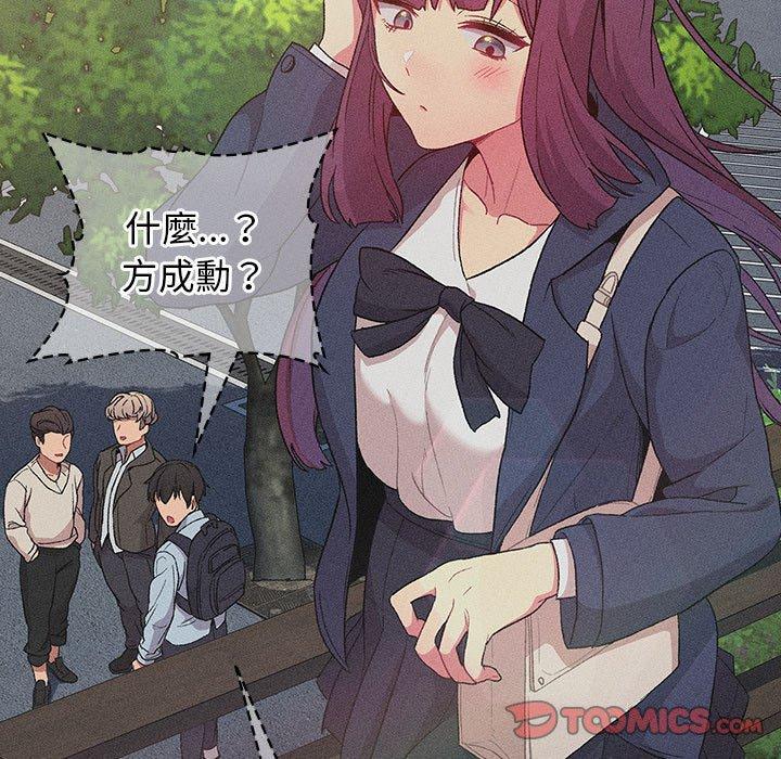《分組換換愛》漫画 第29章