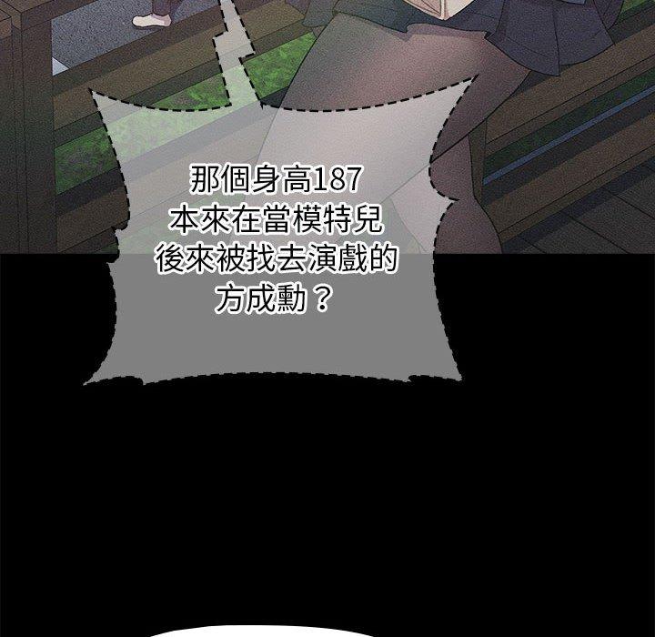 《分組換換愛》漫画 第29章