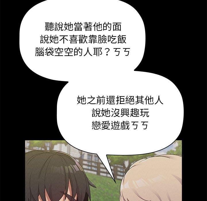 《分組換換愛》漫画 第29章