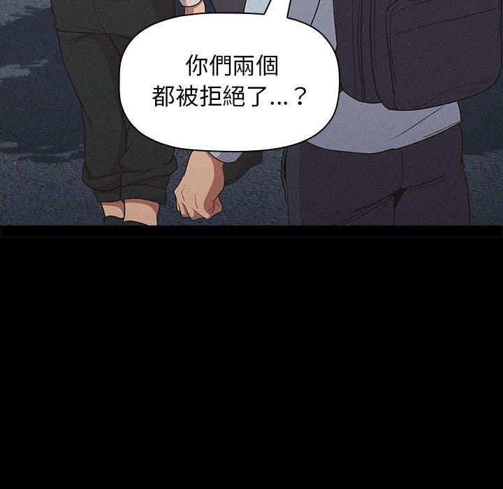 《分組換換愛》漫画 第29章