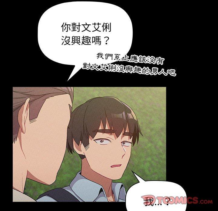 《分組換換愛》漫画 第29章