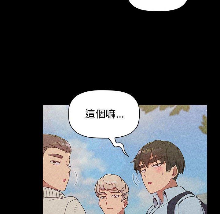 《分組換換愛》漫画 第29章