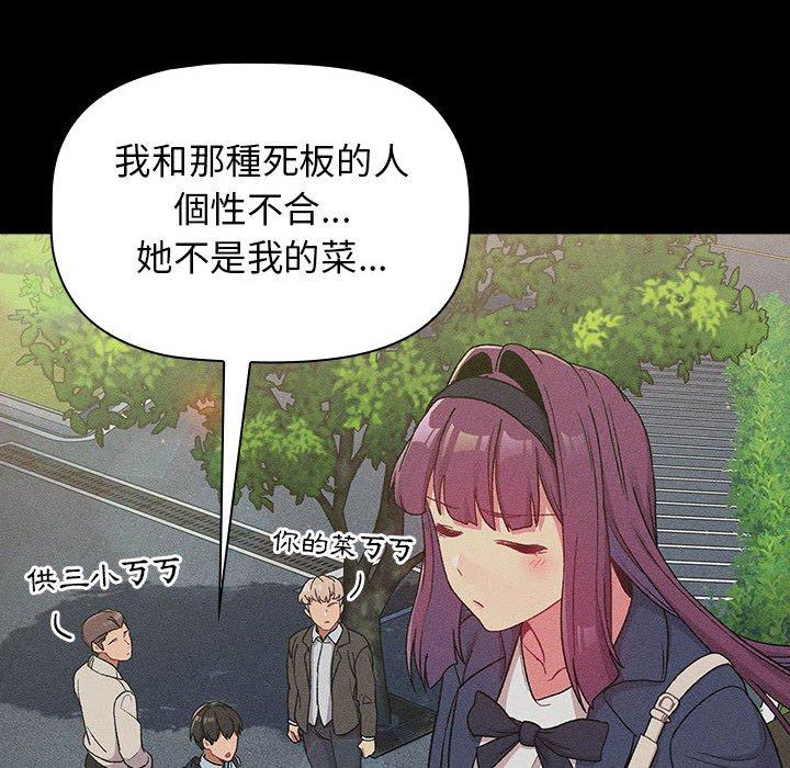 《分組換換愛》漫画 第29章