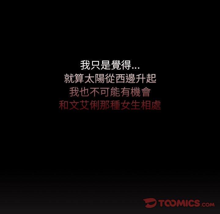 《分組換換愛》漫画 第29章