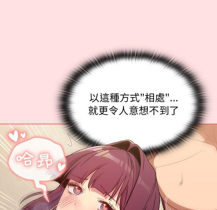 《分組換換愛》漫画 第29章
