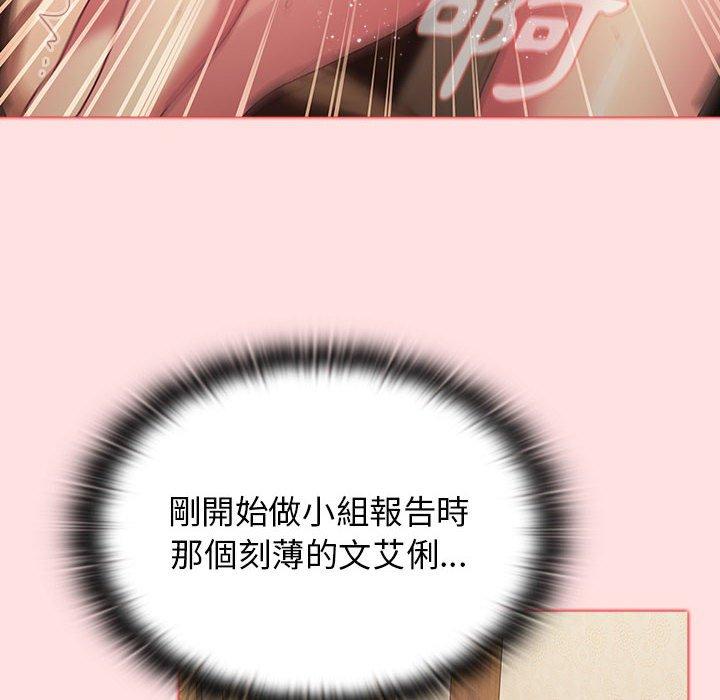 《分組換換愛》漫画 第29章