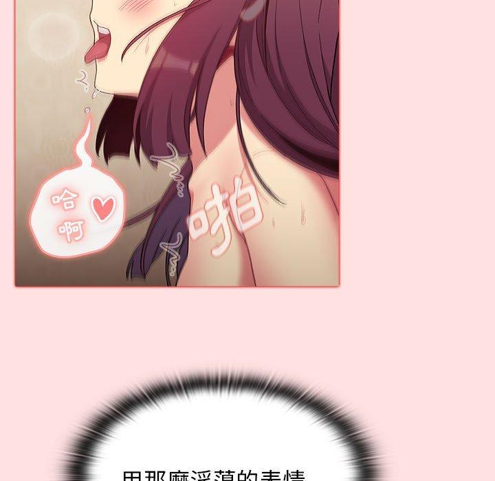 《分組換換愛》漫画 第29章
