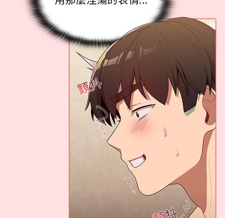 《分組換換愛》漫画 第29章