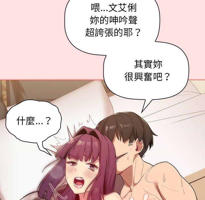 《分組換換愛》漫画 第29章