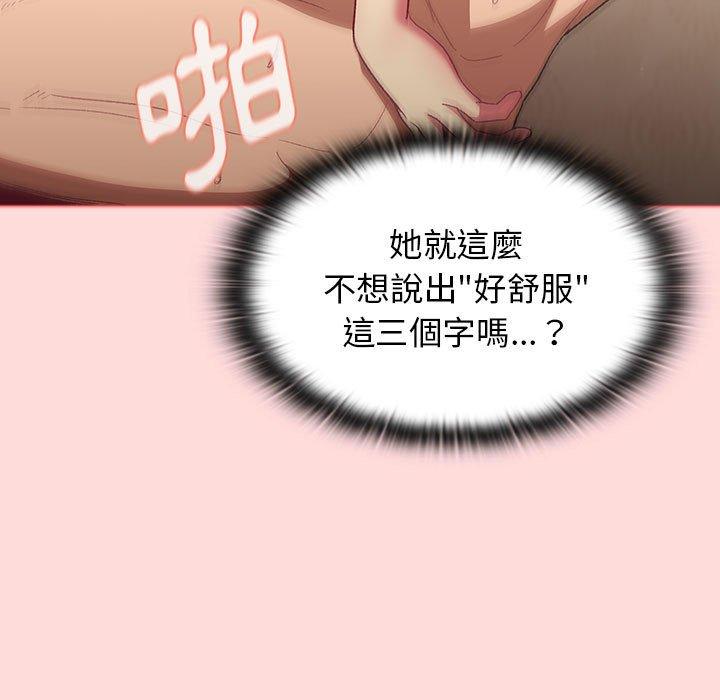 《分組換換愛》漫画 第29章