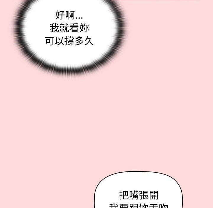 《分組換換愛》漫画 第29章