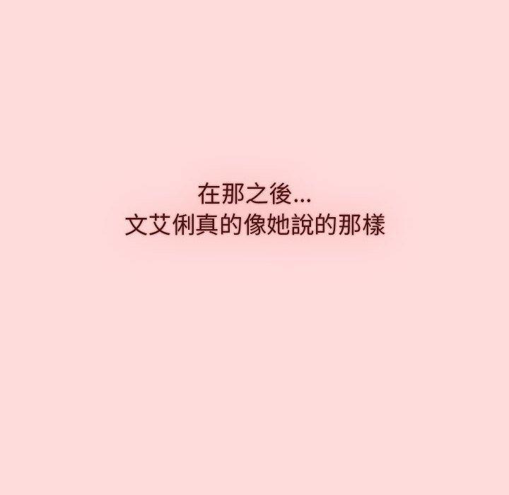 《分組換換愛》漫画 第29章