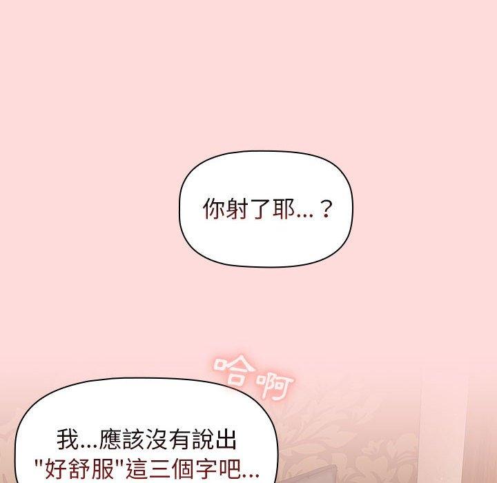 《分組換換愛》漫画 第29章