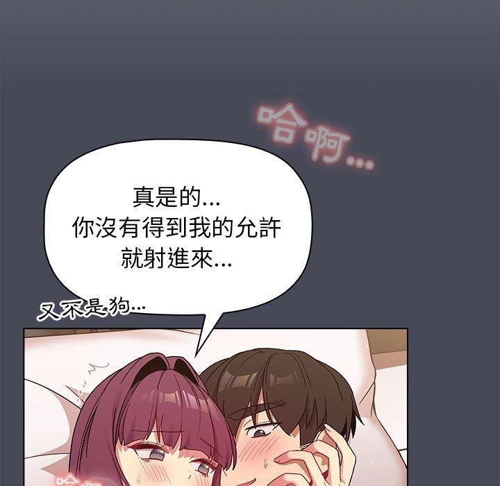 《分組換換愛》漫画 第29章