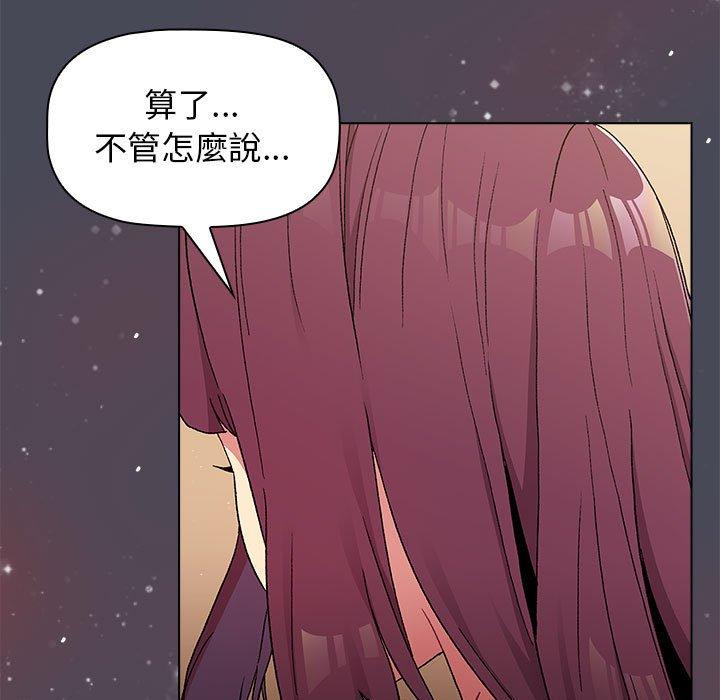 《分組換換愛》漫画 第29章