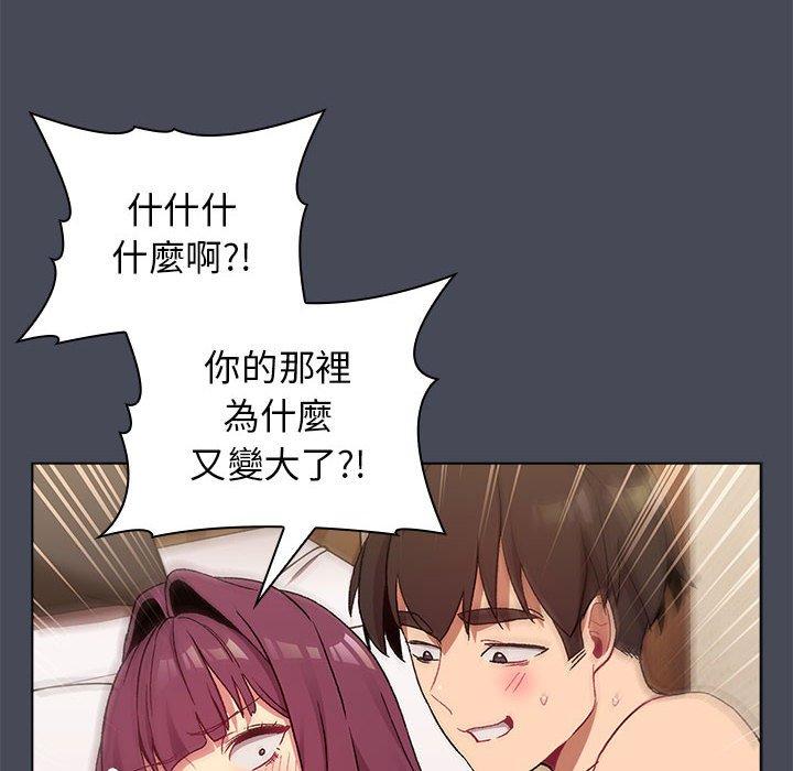 《分組換換愛》漫画 第29章