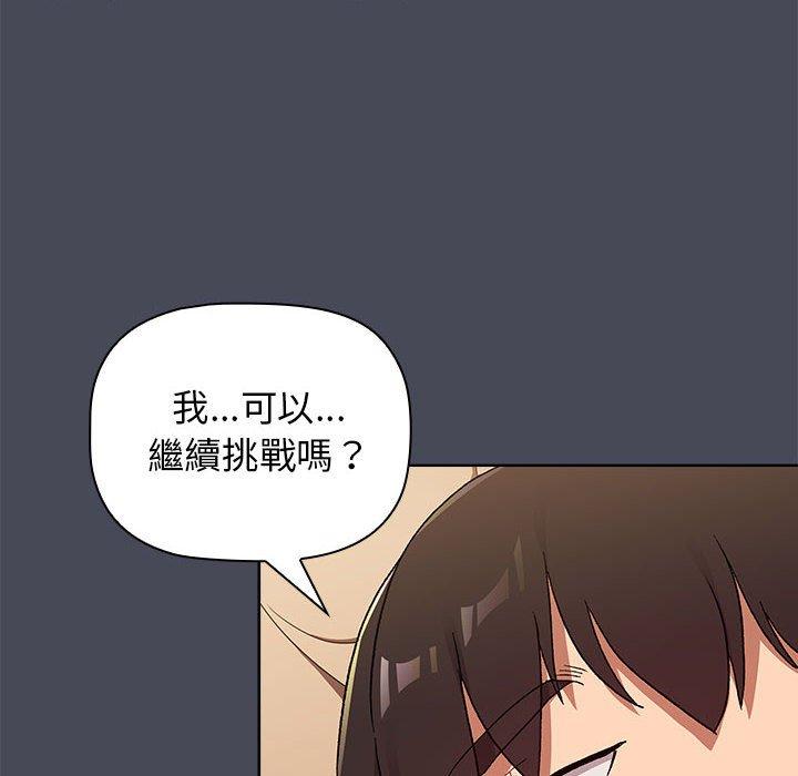 《分組換換愛》漫画 第29章