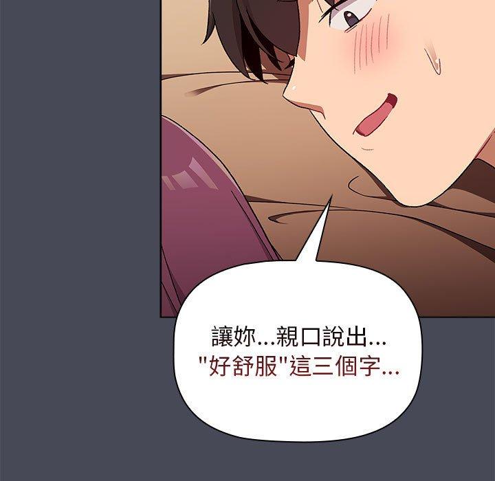 《分組換換愛》漫画 第29章