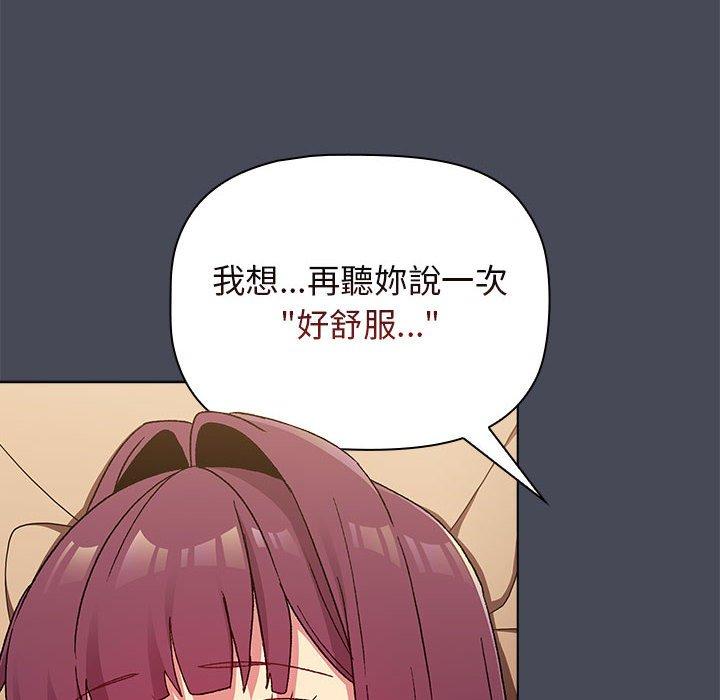 《分組換換愛》漫画 第29章